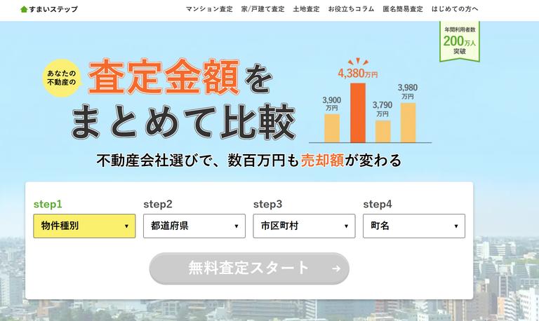 すまいステップのイメージ画像