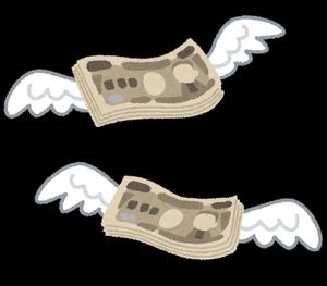 飛んでいくお金のイラスト
