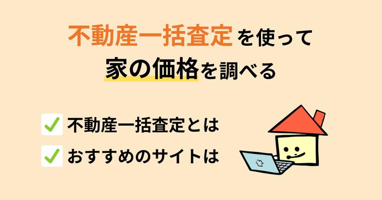不動産一括査定おすすめ10選|効率のよい選び方も解説!