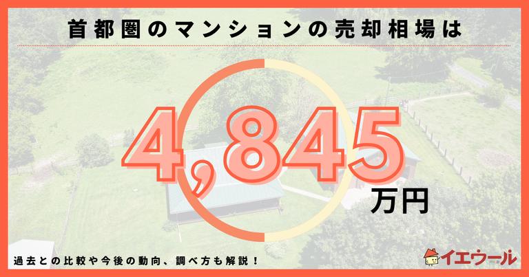 【2025年最新】マンション売却相場まとめ!全国・エリア別の市況感も解説