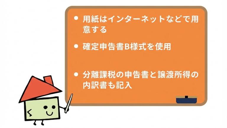自分で確定申告を行う流れ