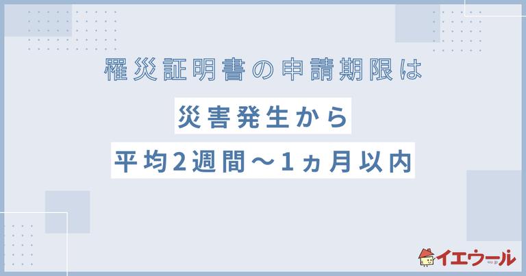 罹災証明書の有効期限はいつ?申請方法や受けられる支援とは