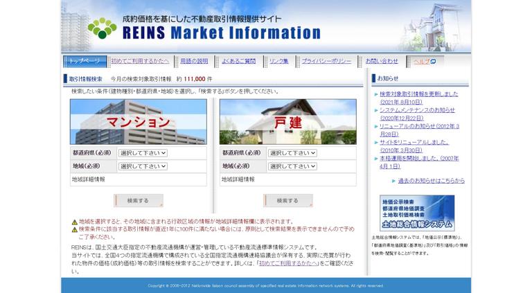 レインズマーケットインフォメーション