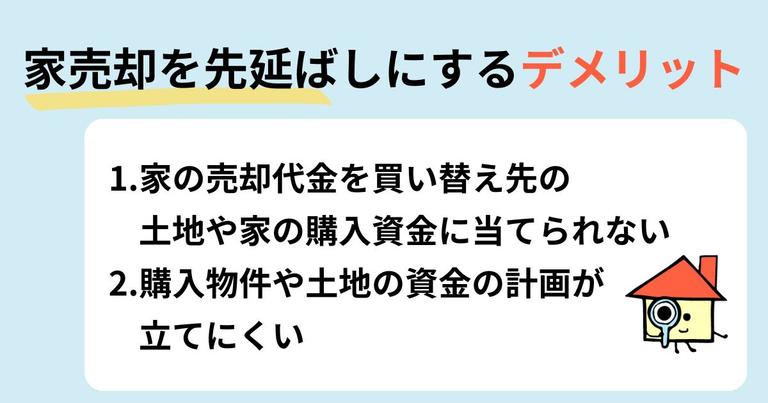 デメリットは資金繰りの難しさ