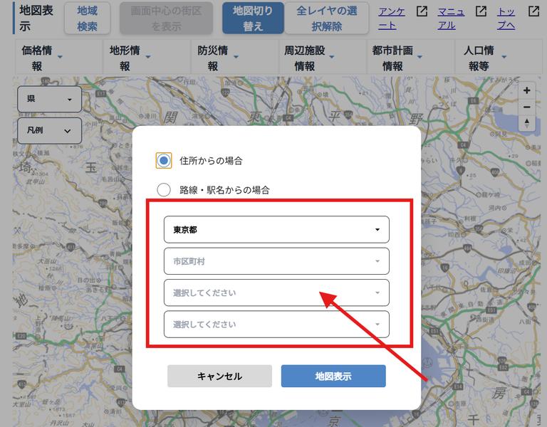 パソコン画面で不動産情報ライブラリ内の地域を指定するフォームに入力している様子の画像