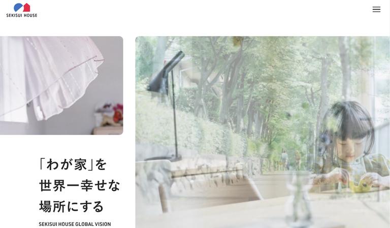 積水ハウスのホームページの画像
