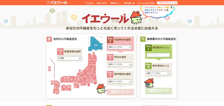 不動産一括査定サイトのイエウール