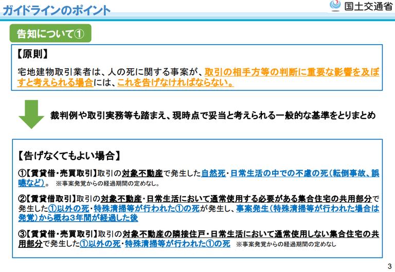 事故物件に該当しないケース(国土交通省)