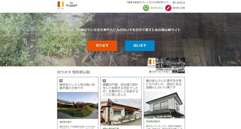 家いちばサイトトップ