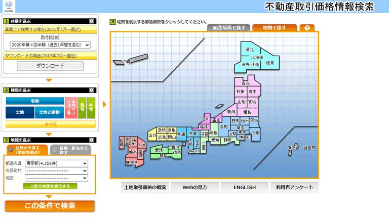 不動産取引価格情報検索のトップページ
