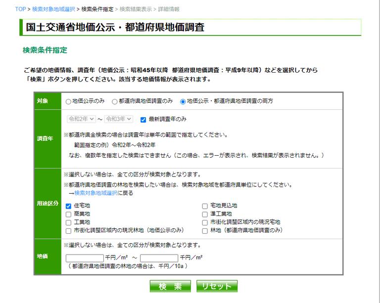 国土交通省地価公示・都道府県地価調査検索画面