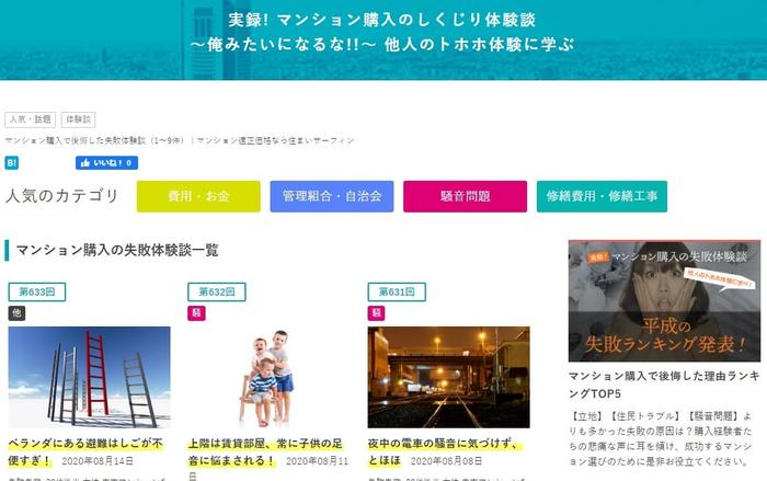 一戸建てを購入して後悔した人の体験談が見れるサイト