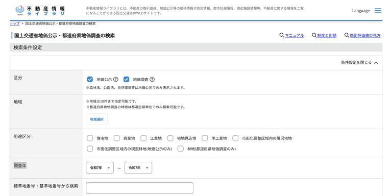 不動産情報ライブラリの入力部分のスクリーンショット