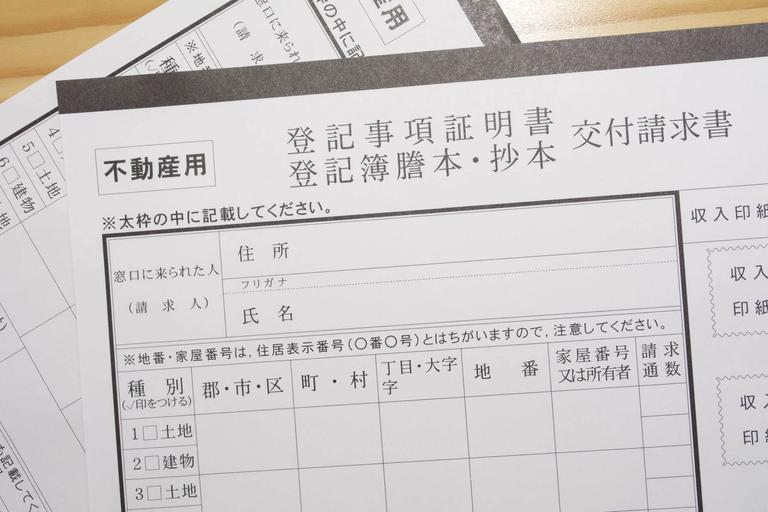 土地権利書とは?登記簿との違いや紛失時の対処法、登記に必要な費用、書類を紹介