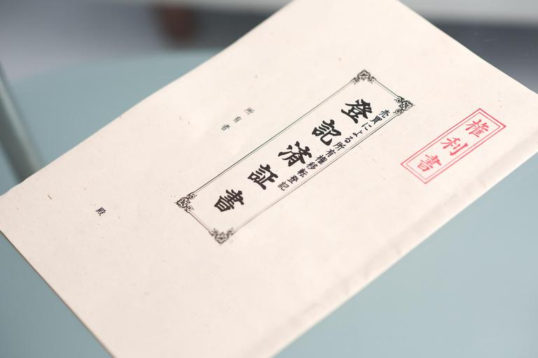 登記事項証明書の交付請求に必要な書類は?持ち物はいらない!?