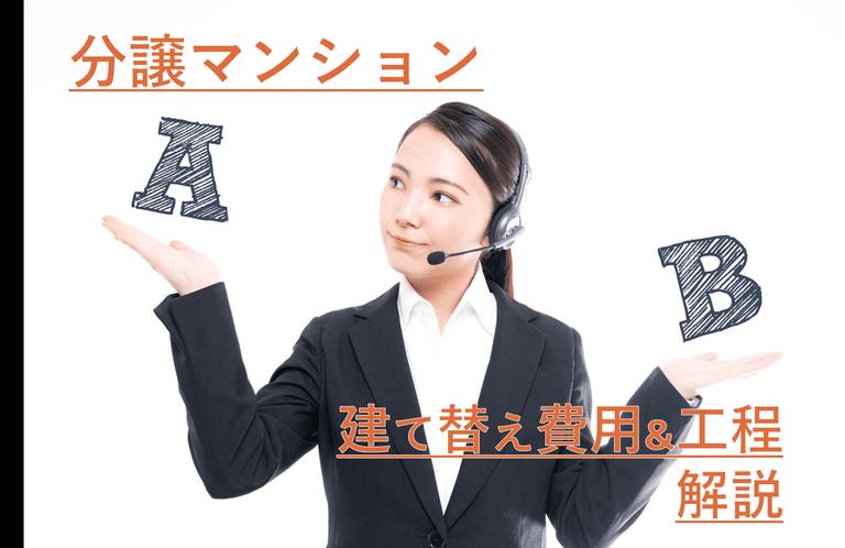 分譲マンションの建て替えは住民も負担?気になる費用・工程解説