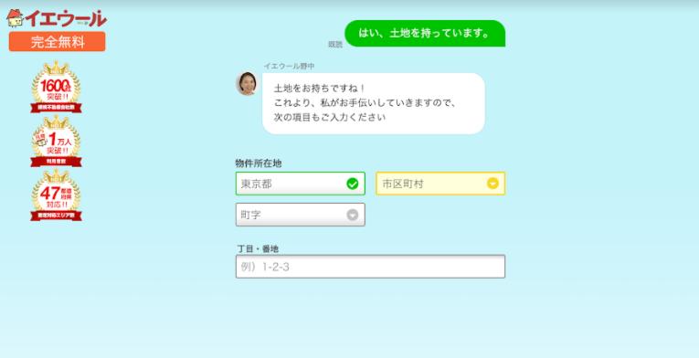 イエウール土地活用の建設予定地