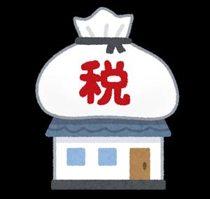 固定資産税のイラスト