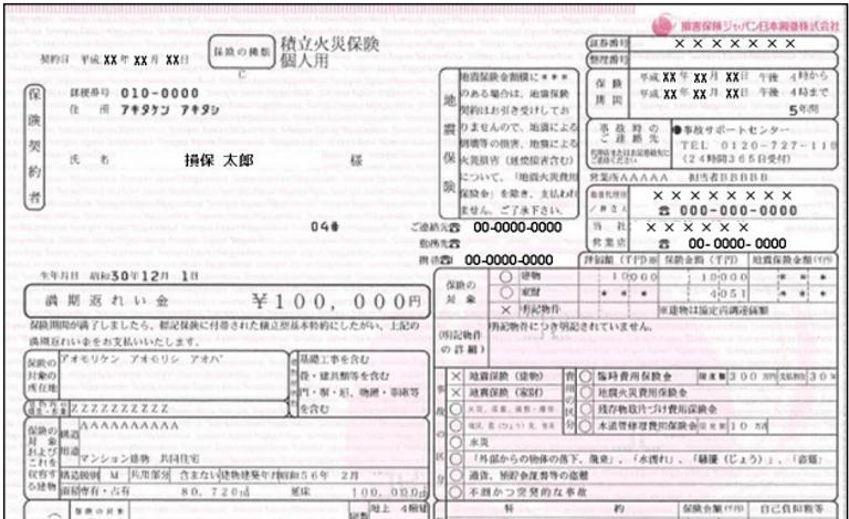 金融機関の保険証券-サンプル画像