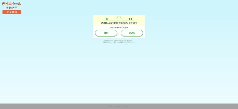 イエウールフォーム