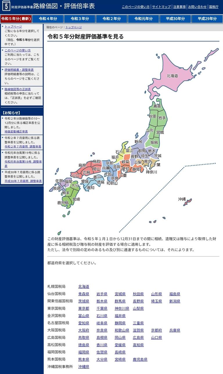 路線価図HP①