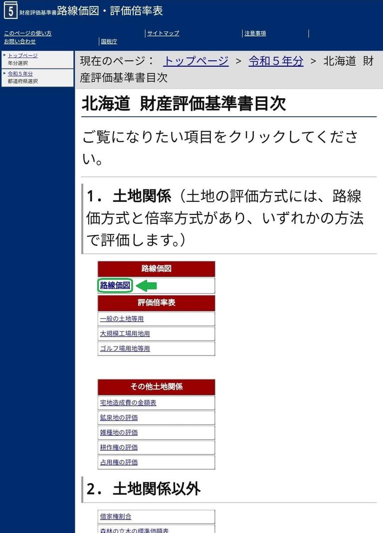路線価図HP②
