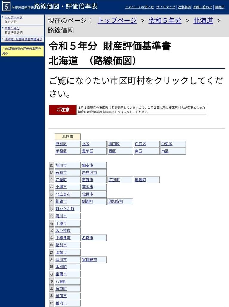 路線価図HP③