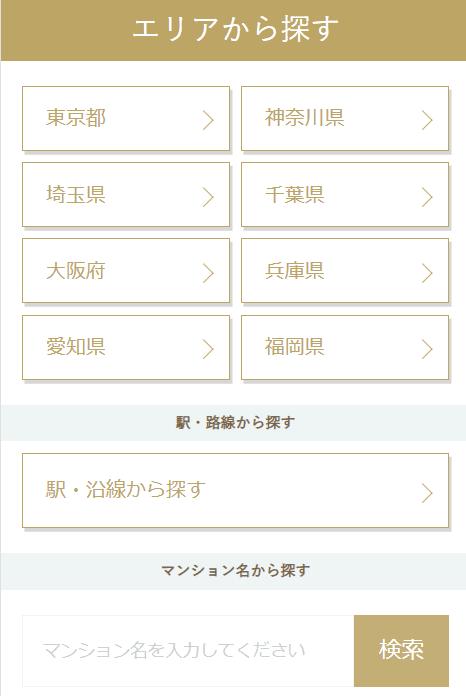 マンションライブラリーを使った中古マンションの選び方1