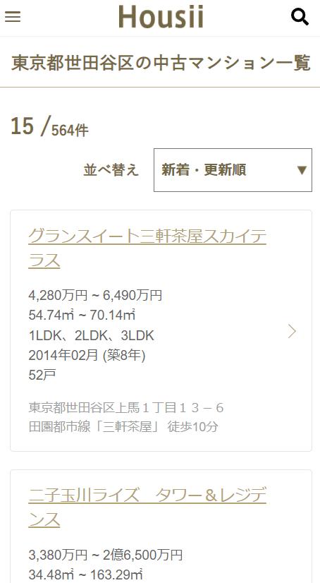 マンションライブラリーを使った中古マンションの選び方2