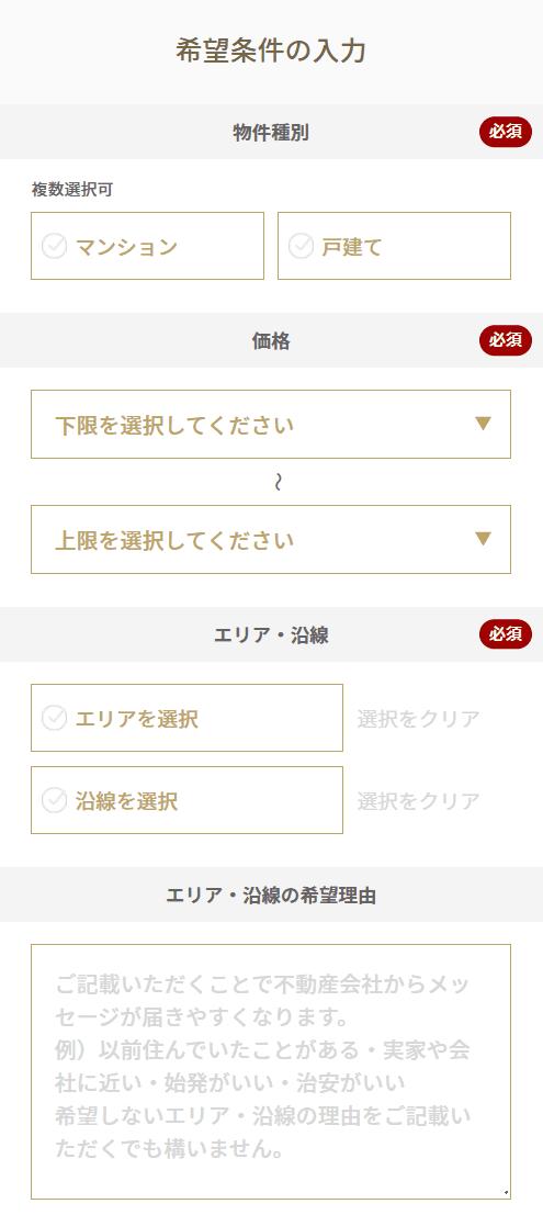 Housiiの希望条件選択画面