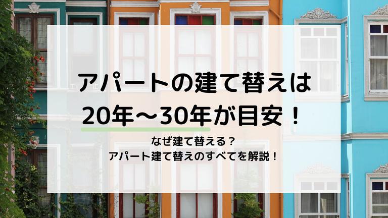 アパート建て替えの基礎知識!建て替えるメリットとタイミングを解説
