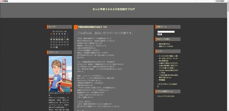 もっと年収3000万を目指すブログ