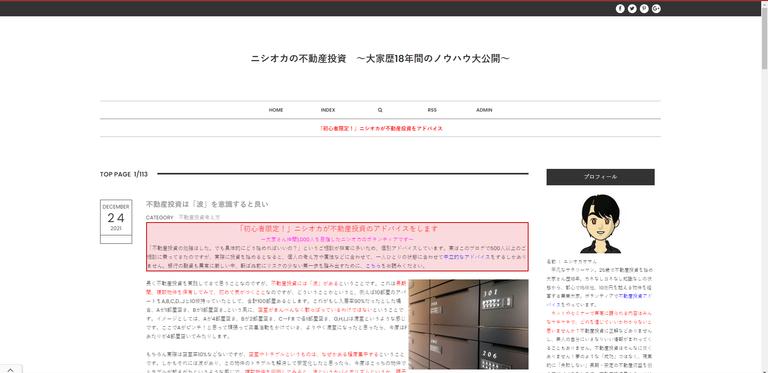 ニシオカの不動産投資