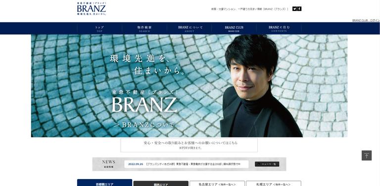 東急不動産のブランズ