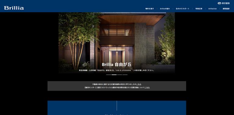 東京建物のブリリア
