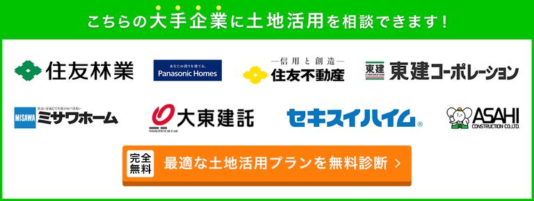 イエウール土地活用の提携企業