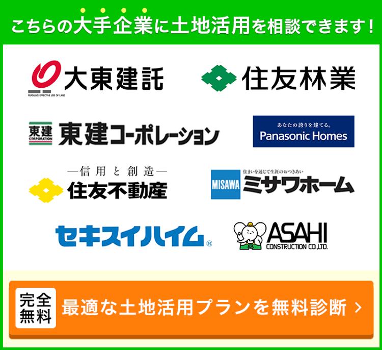イエウール土地活用の提携企業