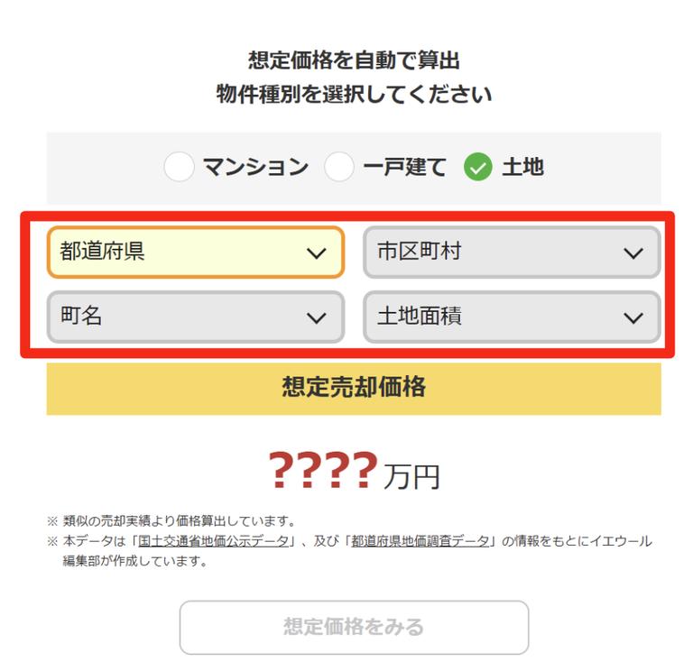 土地査定シミュレーションで物件情報を入力する画像
