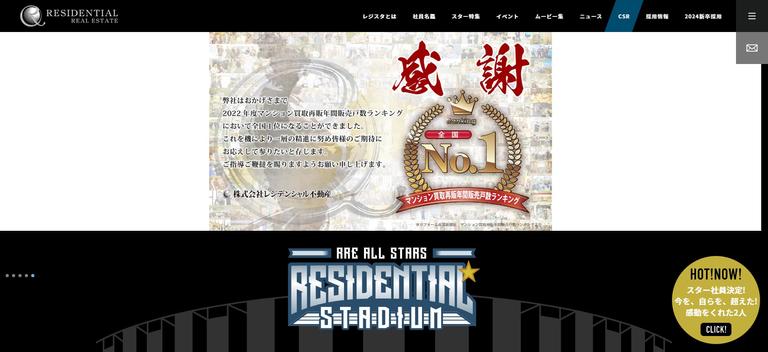 レジデンシャル不動産のホームページの画像