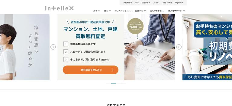 インテリックスのホームページの画像