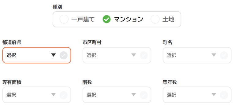 マンションの情報を入力する画面のイメージ