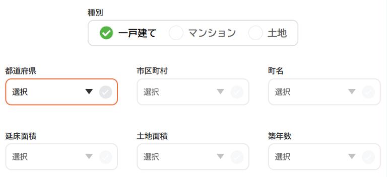 一戸建ての情報を入力する画面のイメージ