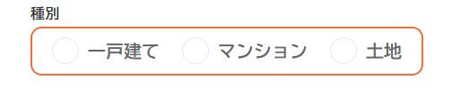 種別を選択するボタンのイメージ