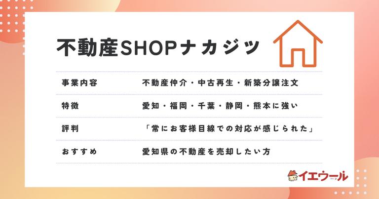 ナカジツの評判・口コミは悪いのか調査!メリットやデメリットも紹介