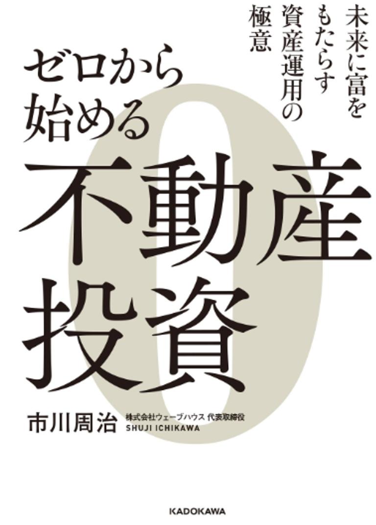世界一やさしい不動産投資の教科書1年生