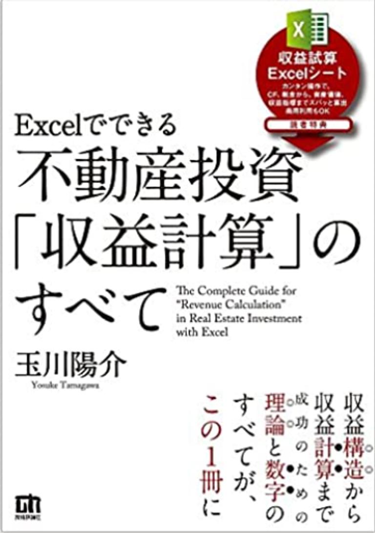 世界一やさしい不動産投資の教科書1年生