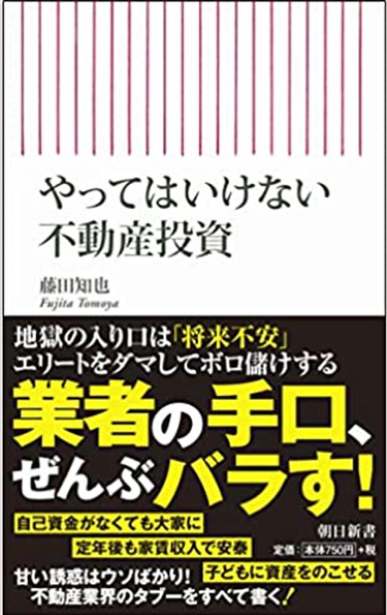 世界一やさしい不動産投資の教科書1年生