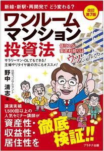 ワンルームマンション投資法