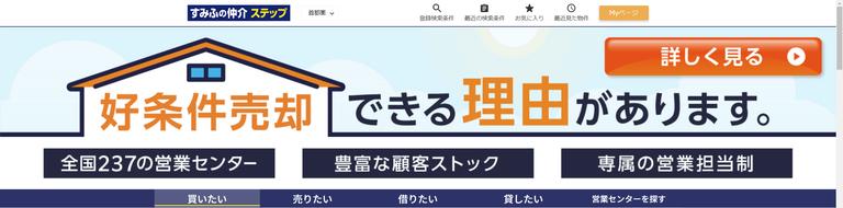すみふの仲介ステップ公式HPのスクリーンショット
