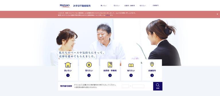 みずほ不動産販売